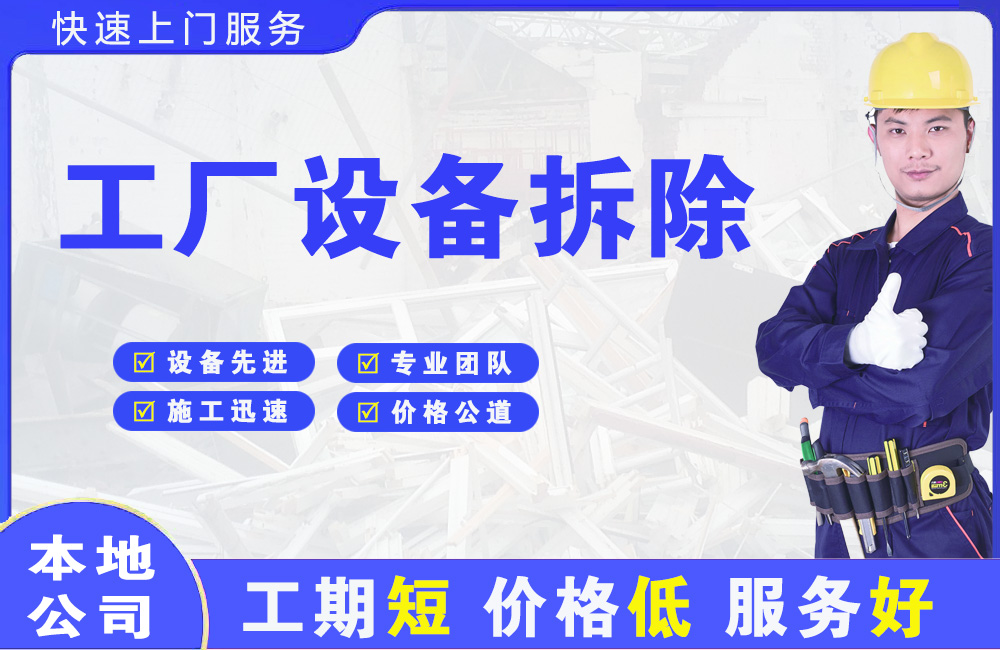 潘集工厂设备拆除